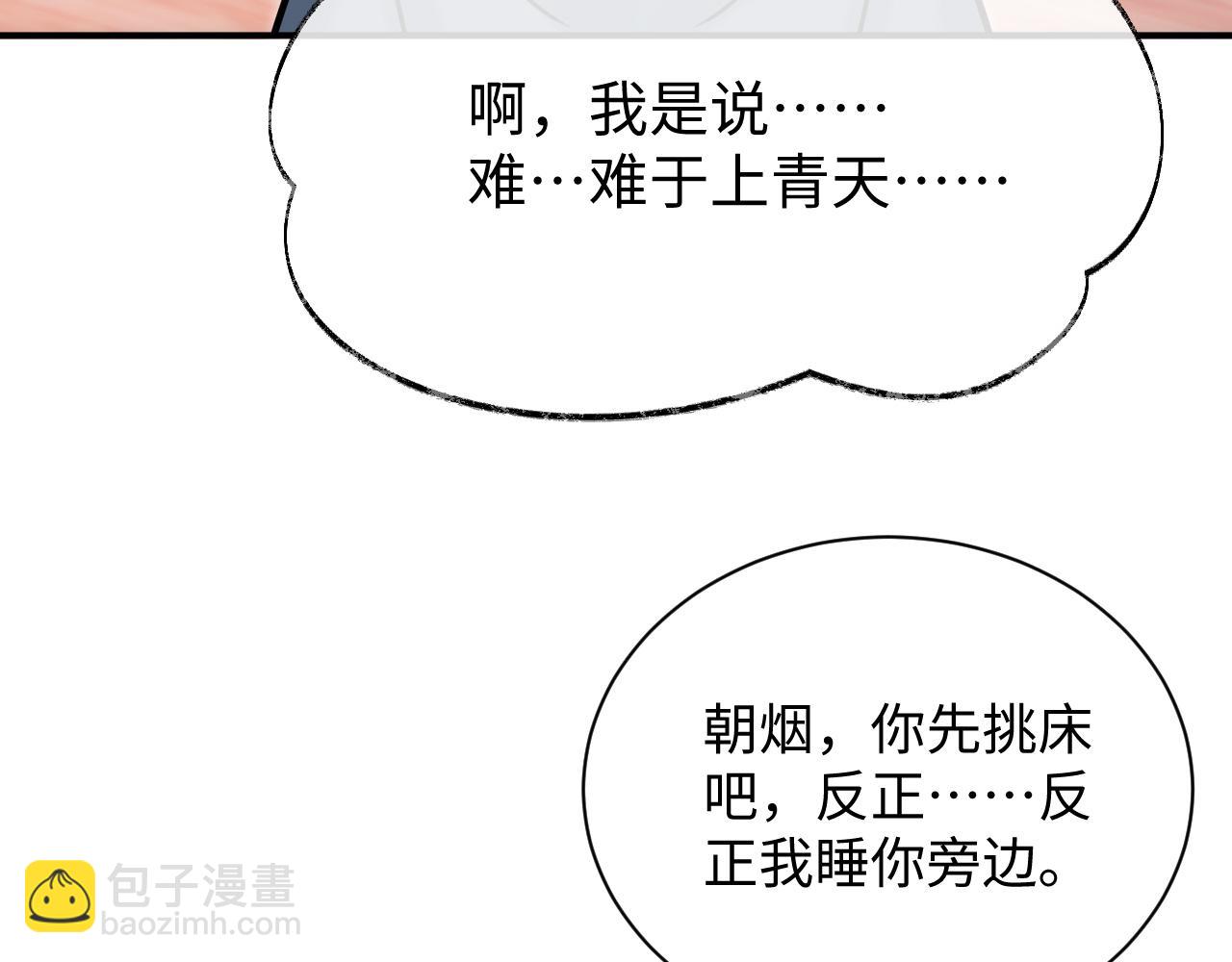 第20话 师叔要和别人住一起？(1/2)-第20话