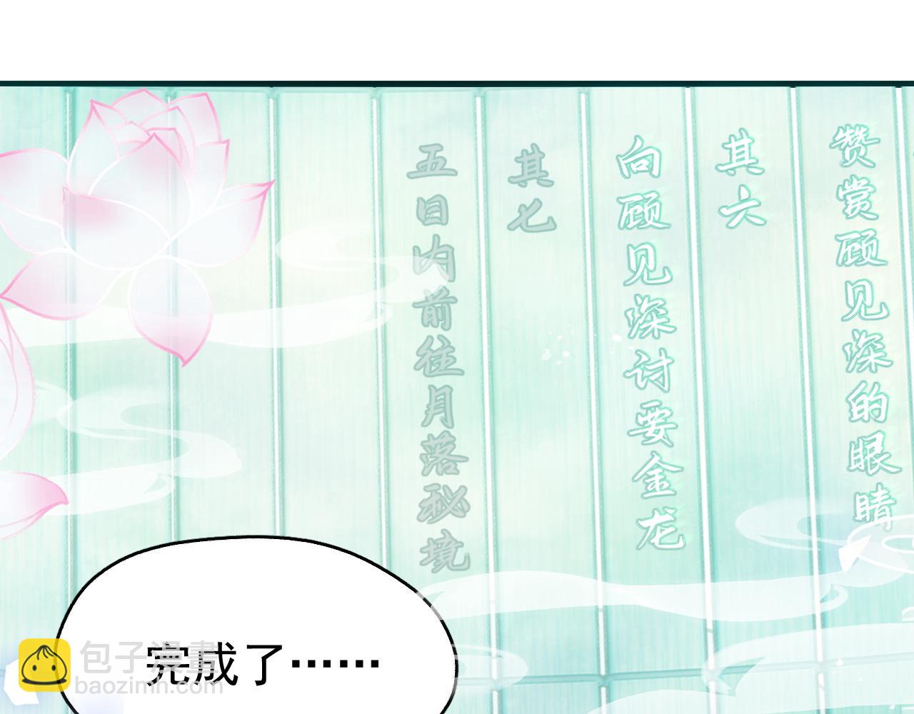 第10话 玉简又作妖(1/2)-第10话