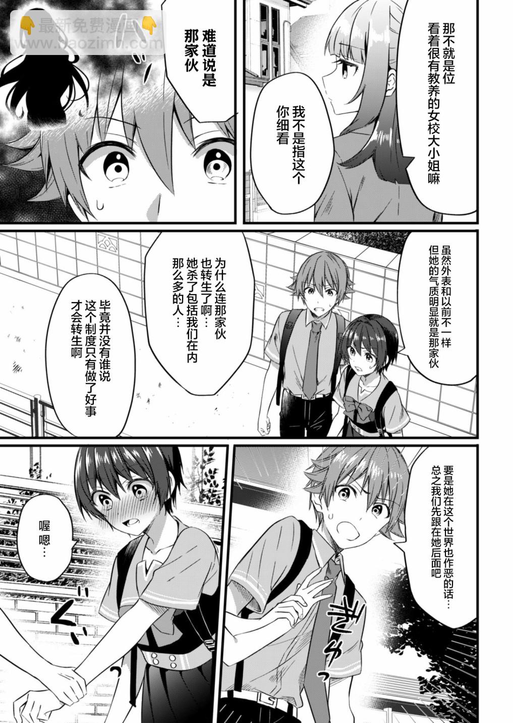 相逢轉生 - 第15.2話 - 1