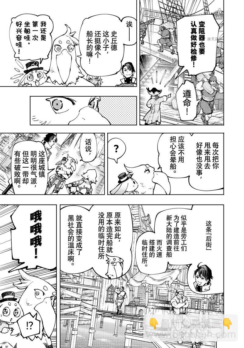 香格里拉·弗隴提亞~屎作獵人向神作發起挑戰~ - 第100話 - 2