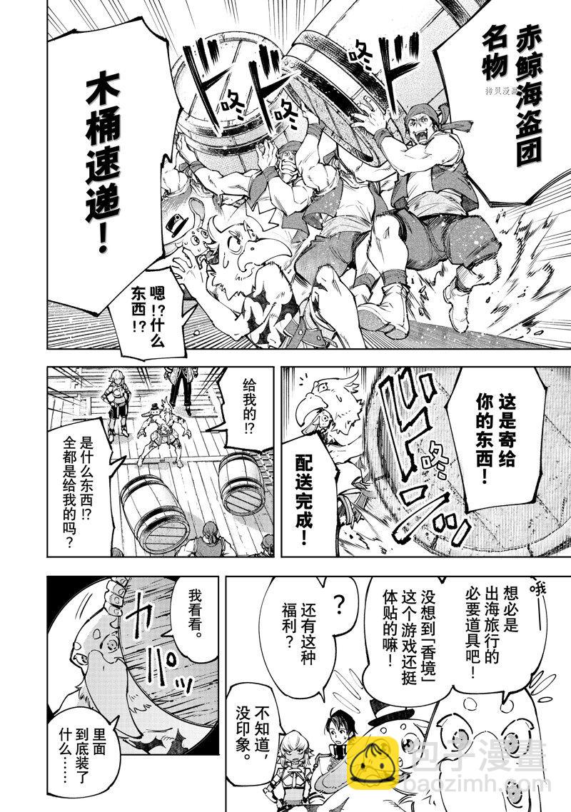香格里拉·弗隴提亞~屎作獵人向神作發起挑戰~ - 第100話 - 3