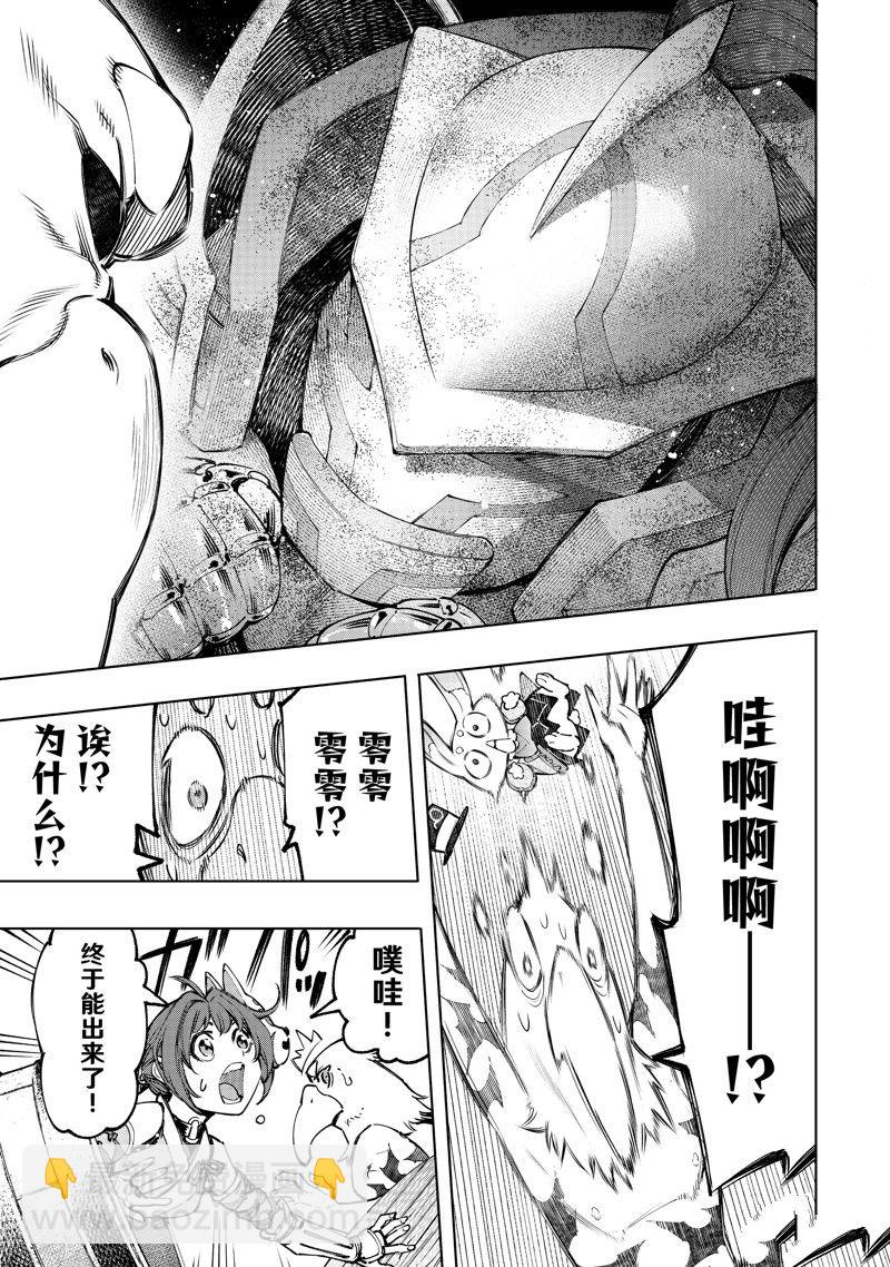香格里拉·弗隴提亞~屎作獵人向神作發起挑戰~ - 第100話 - 4