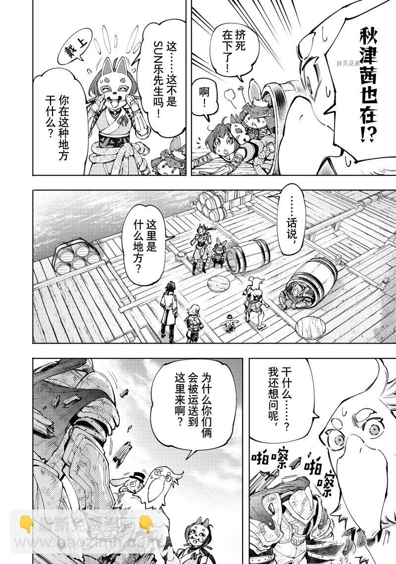 香格里拉·弗隴提亞~屎作獵人向神作發起挑戰~ - 第100話 - 1