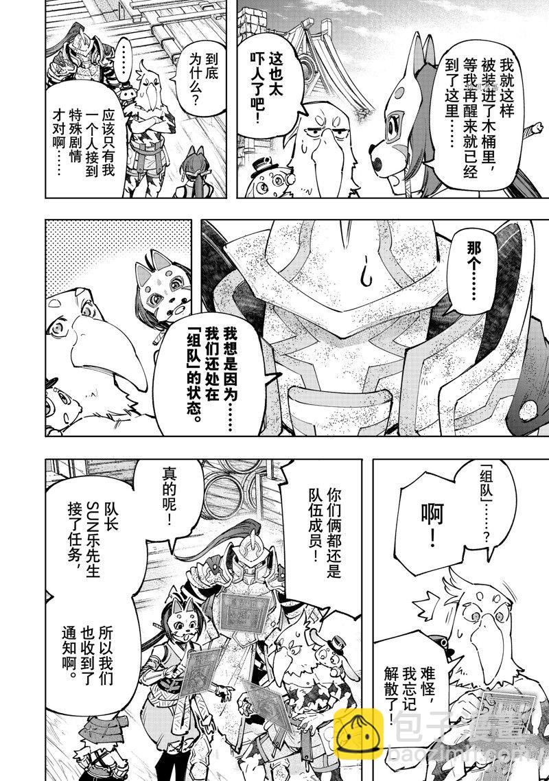 香格里拉·弗隴提亞~屎作獵人向神作發起挑戰~ - 第100話 - 3