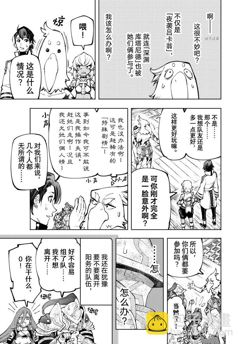 香格里拉·弗隴提亞~屎作獵人向神作發起挑戰~ - 第100話 - 4