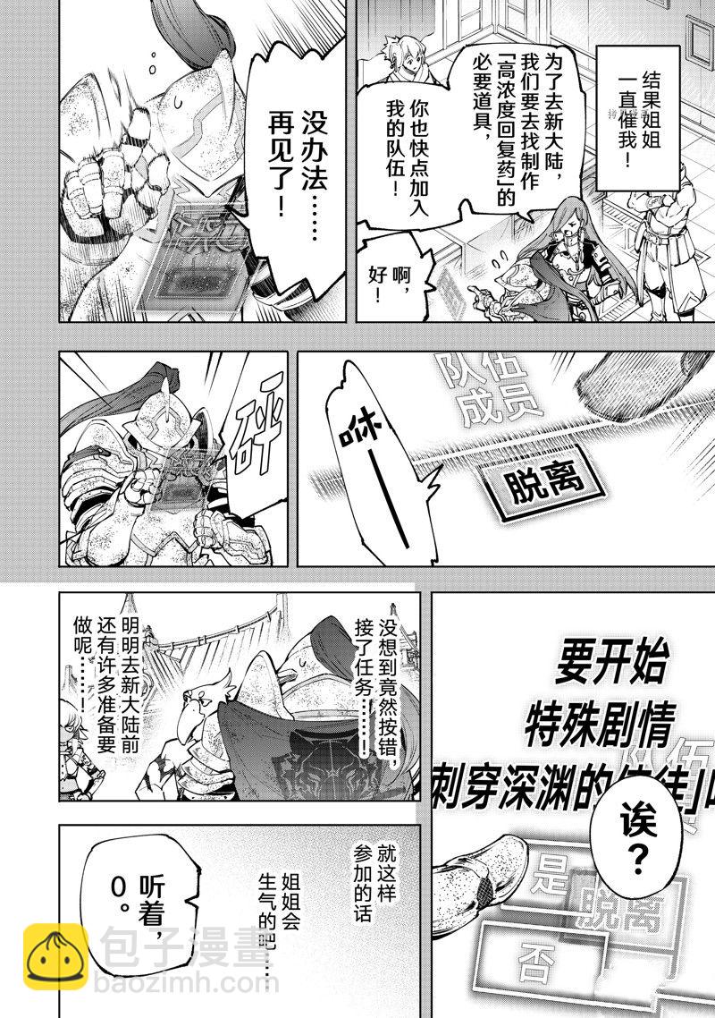 香格里拉·弗隴提亞~屎作獵人向神作發起挑戰~ - 第100話 - 1