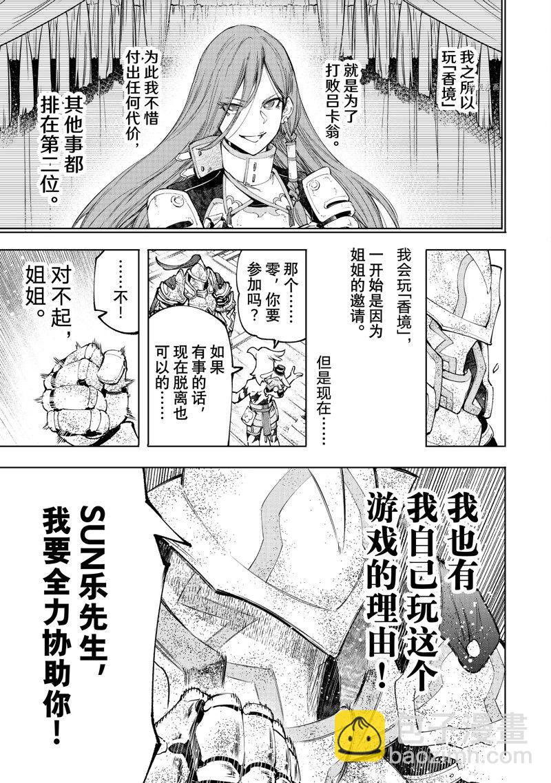 香格里拉·弗隴提亞~屎作獵人向神作發起挑戰~ - 第100話 - 2