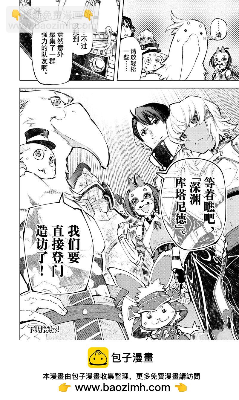 香格里拉·弗隴提亞~屎作獵人向神作發起挑戰~ - 第100話 - 3