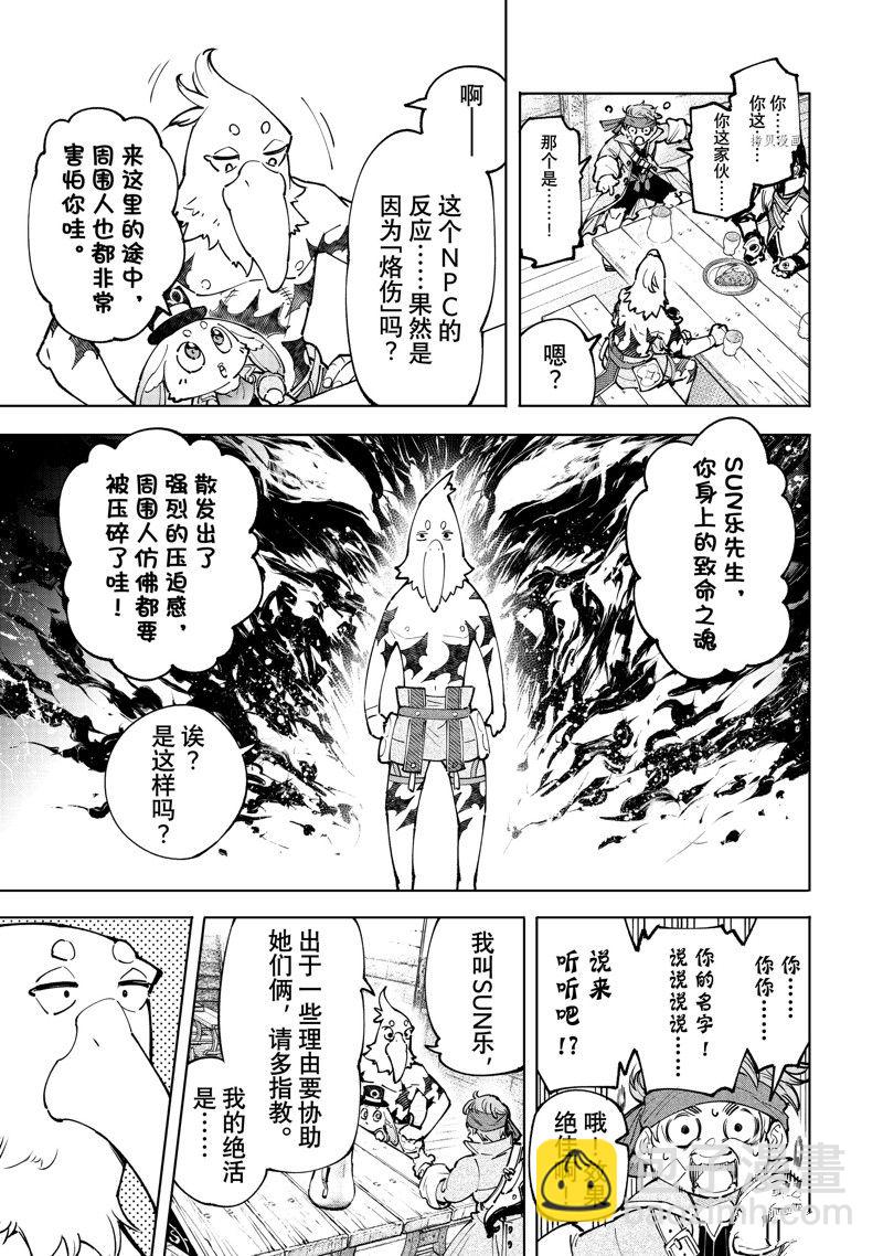香格里拉·弗隴提亞~屎作獵人向神作發起挑戰~ - 第100話 - 4