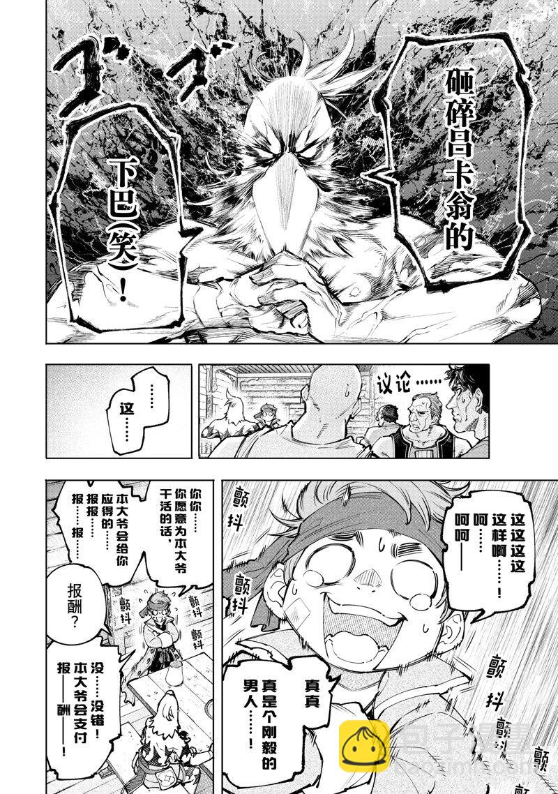 香格里拉·弗隴提亞~屎作獵人向神作發起挑戰~ - 第100話 - 1