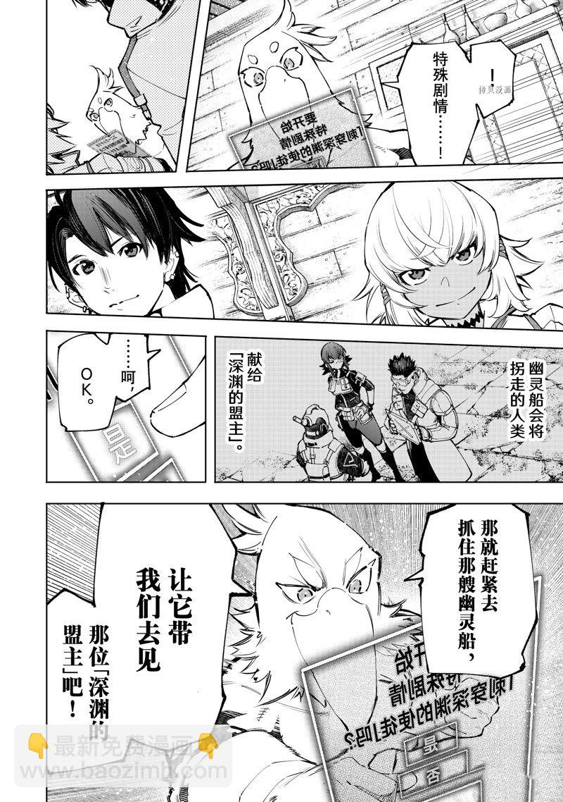 香格里拉·弗隴提亞~屎作獵人向神作發起挑戰~ - 第100話 - 3