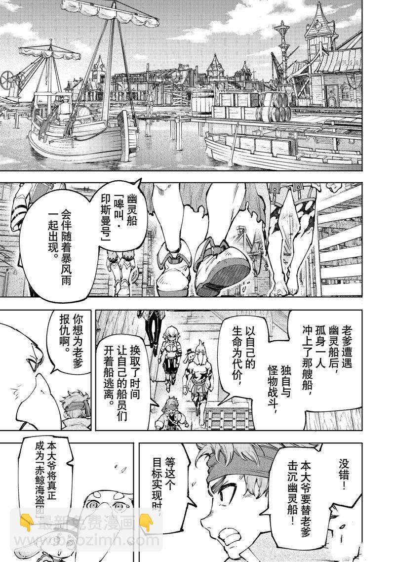 香格里拉·弗隴提亞~屎作獵人向神作發起挑戰~ - 第100話 - 4