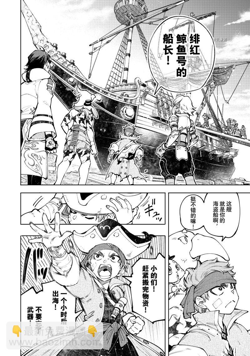 香格里拉·弗隴提亞~屎作獵人向神作發起挑戰~ - 第100話 - 1