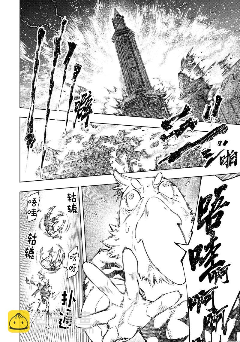 香格里拉·弗隴提亞~屎作獵人向神作發起挑戰~ - 第120話 - 4