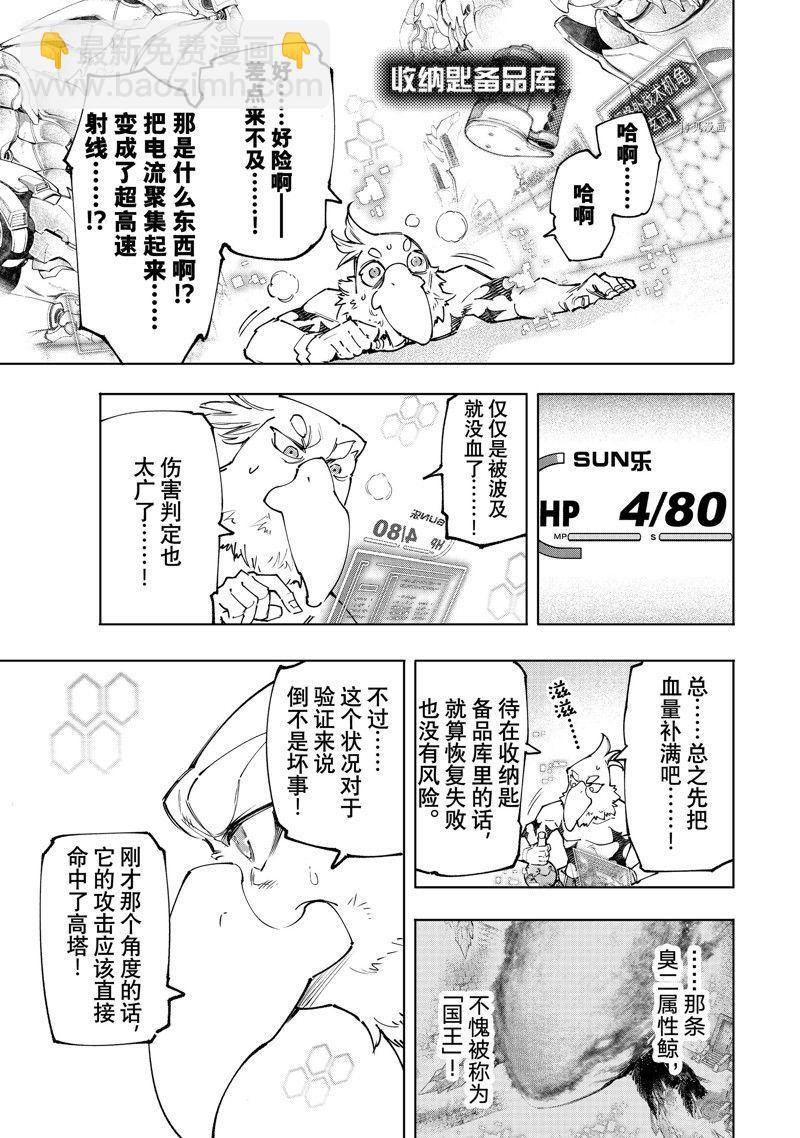 香格里拉·弗隴提亞~屎作獵人向神作發起挑戰~ - 第120話 - 1