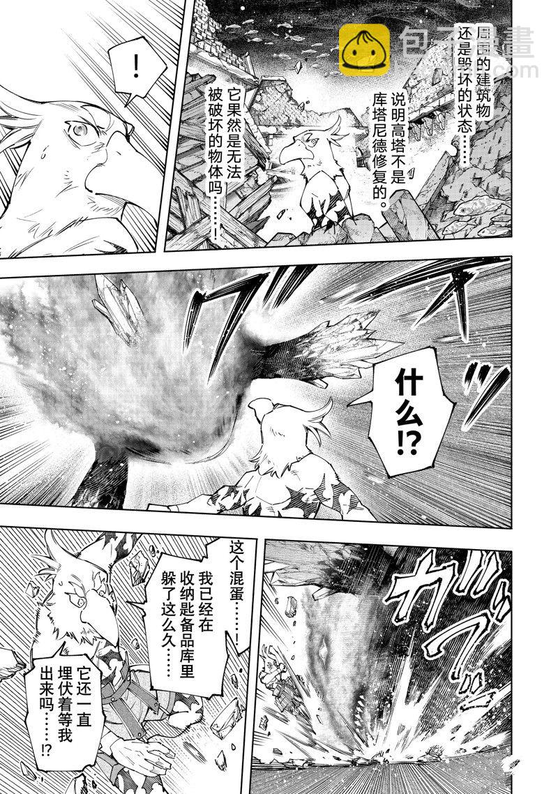 香格里拉·弗隴提亞~屎作獵人向神作發起挑戰~ - 第120話 - 3