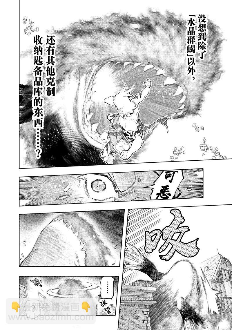 香格里拉·弗隴提亞~屎作獵人向神作發起挑戰~ - 第120話 - 4