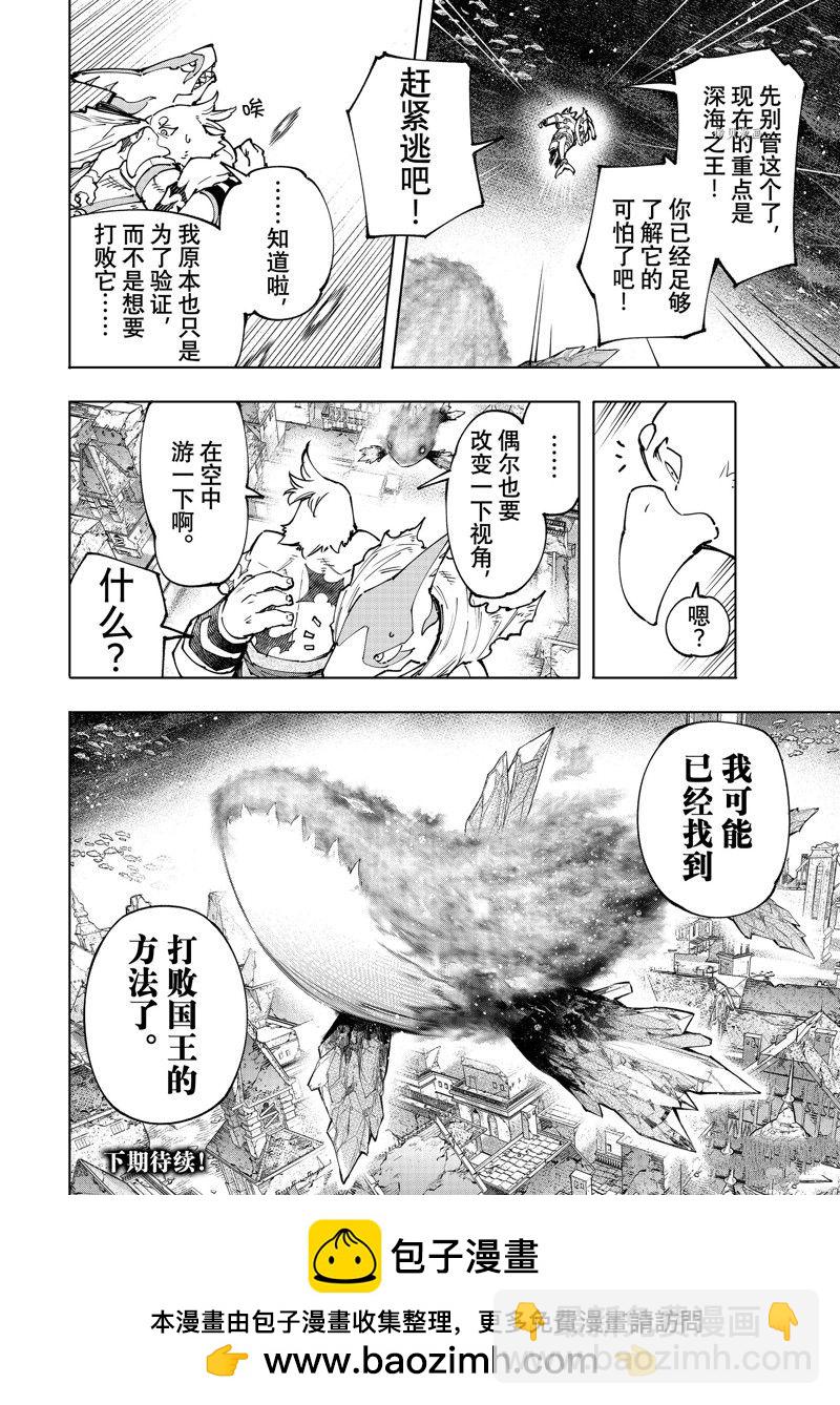 香格里拉·弗隴提亞~屎作獵人向神作發起挑戰~ - 第120話 - 2