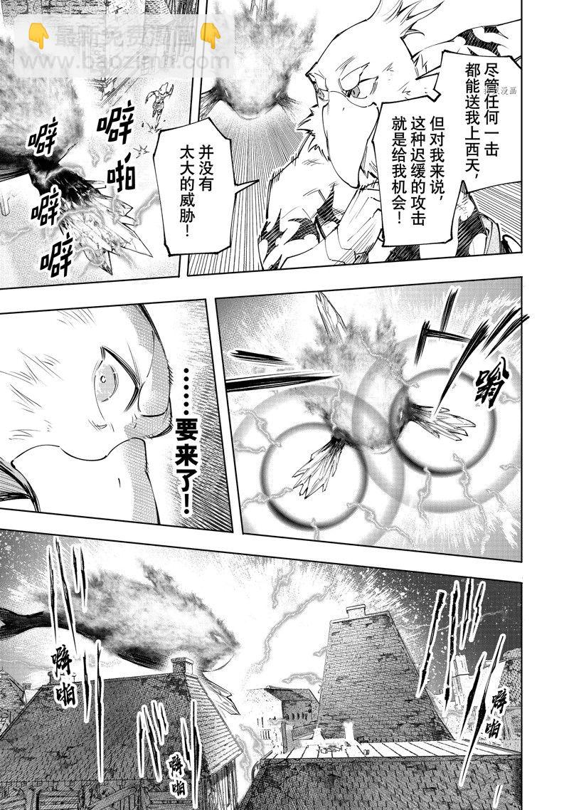 香格里拉·弗隴提亞~屎作獵人向神作發起挑戰~ - 第120話 - 3