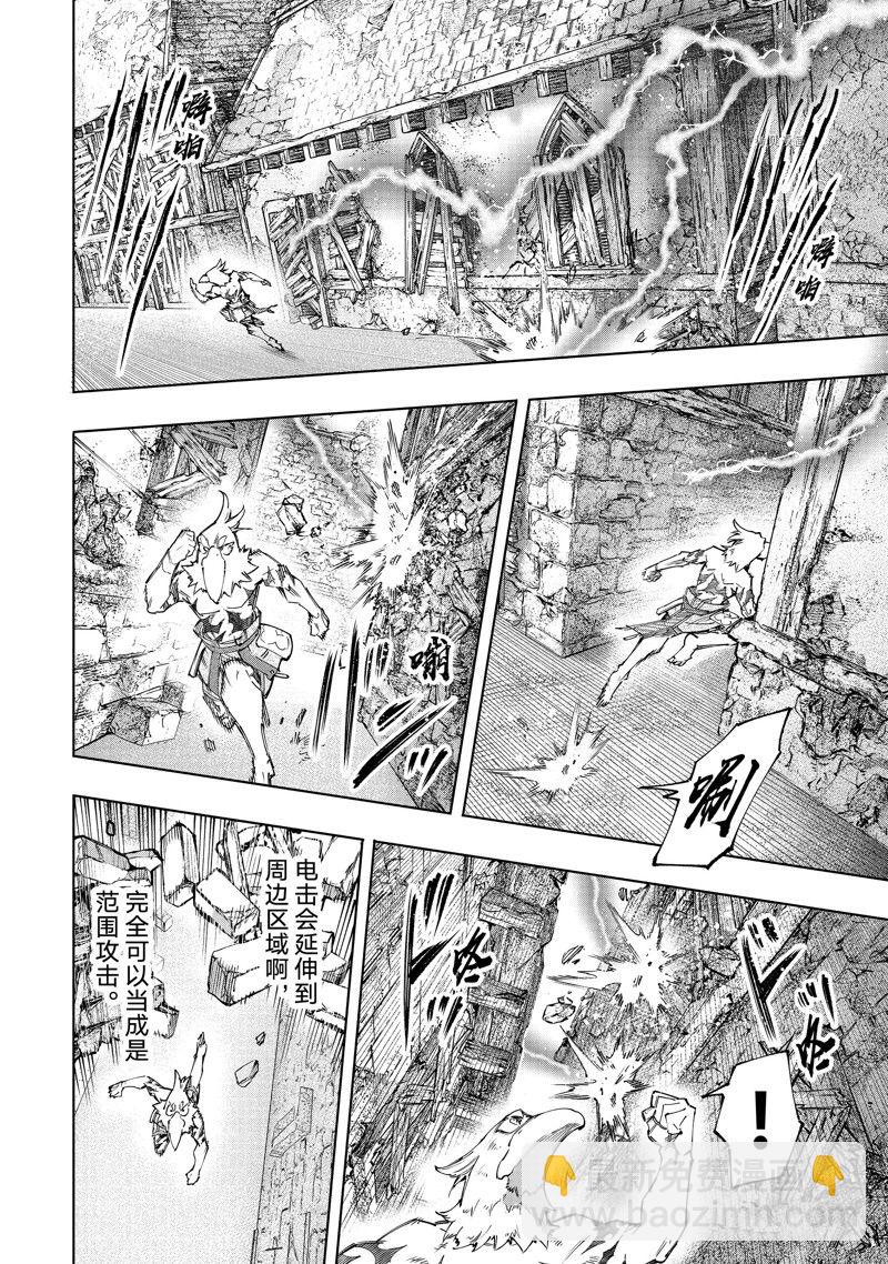 香格里拉·弗隴提亞~屎作獵人向神作發起挑戰~ - 第120話 - 4
