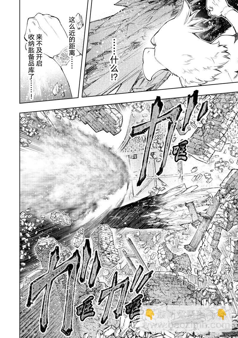 香格里拉·弗隴提亞~屎作獵人向神作發起挑戰~ - 第120話 - 2
