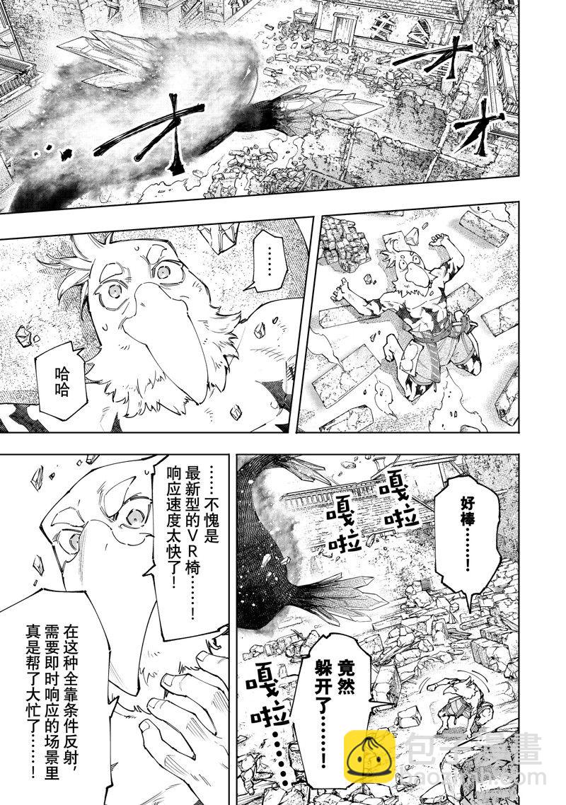 香格里拉·弗隴提亞~屎作獵人向神作發起挑戰~ - 第120話 - 3
