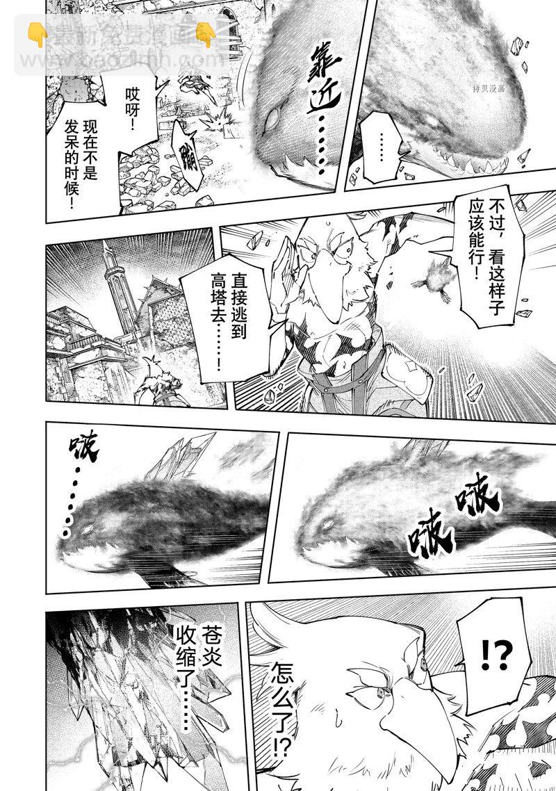 香格里拉·弗隴提亞~屎作獵人向神作發起挑戰~ - 第120話 - 4