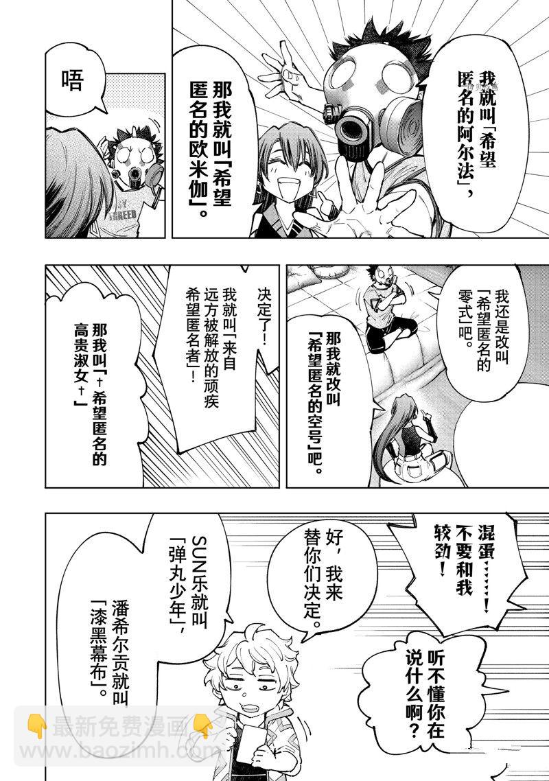香格里拉·弗隴提亞~屎作獵人向神作發起挑戰~ - 第124話 - 4