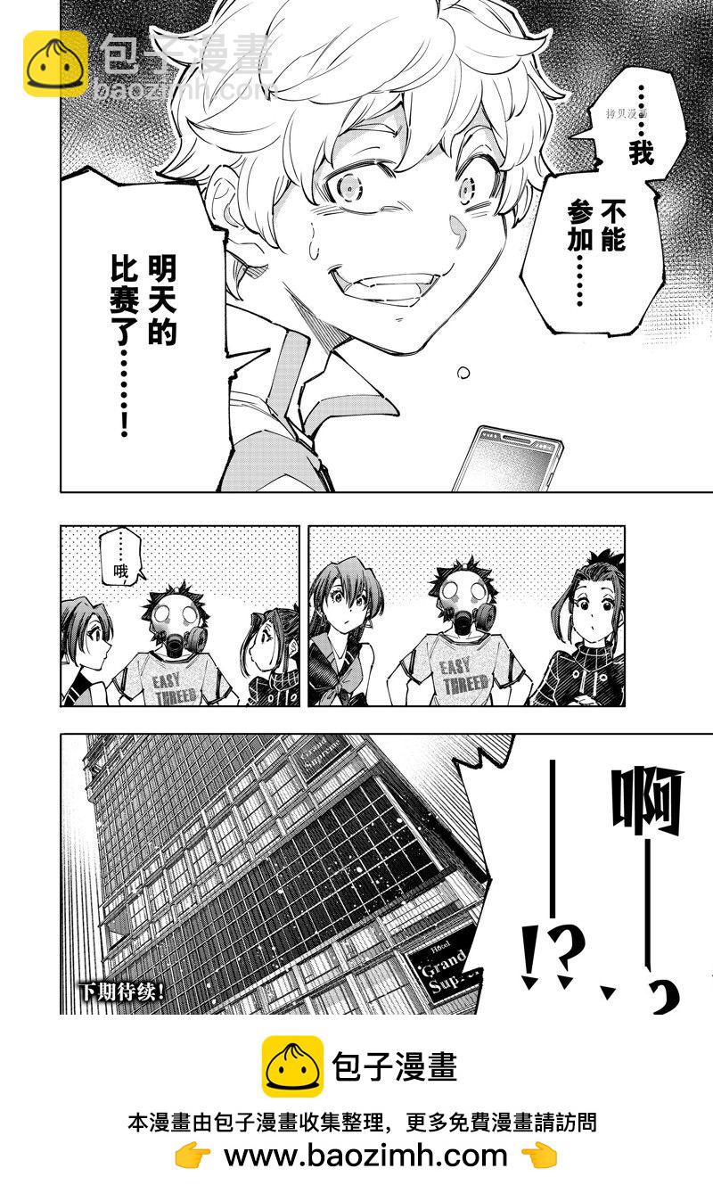 香格里拉·弗隴提亞~屎作獵人向神作發起挑戰~ - 第124話 - 2
