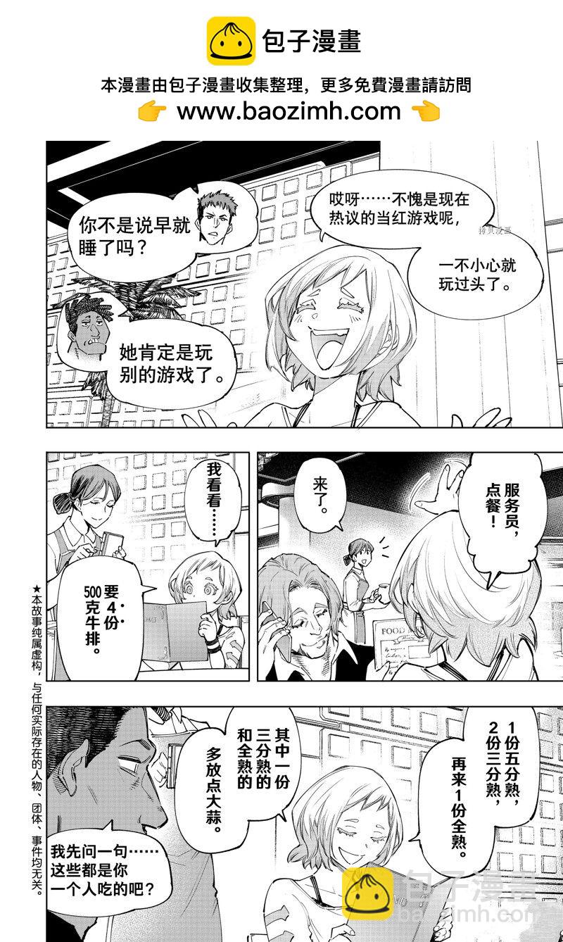 香格里拉·弗隴提亞~屎作獵人向神作發起挑戰~ - 第124話 - 2