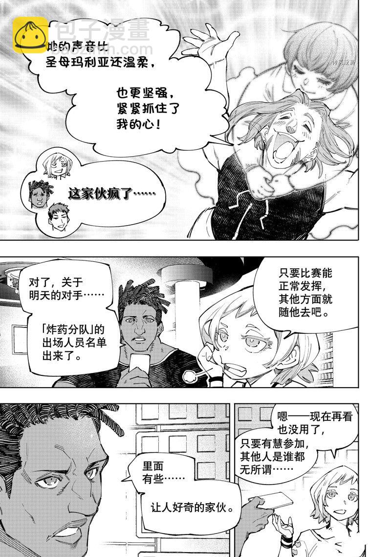 香格里拉·弗隴提亞~屎作獵人向神作發起挑戰~ - 第124話 - 1