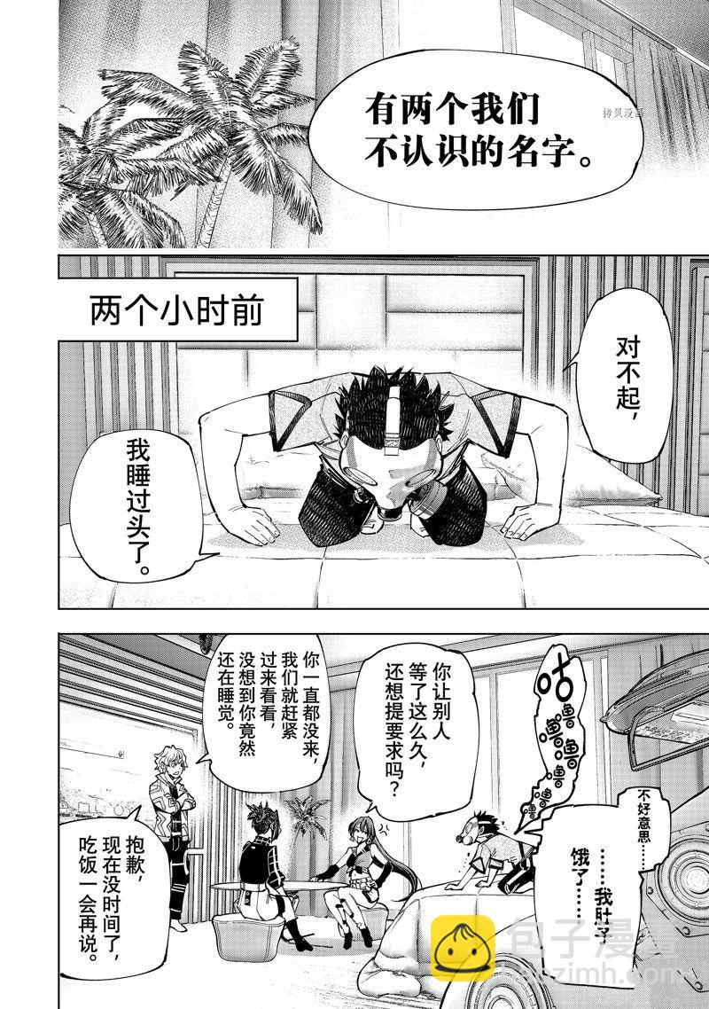 香格里拉·弗隴提亞~屎作獵人向神作發起挑戰~ - 第124話 - 2