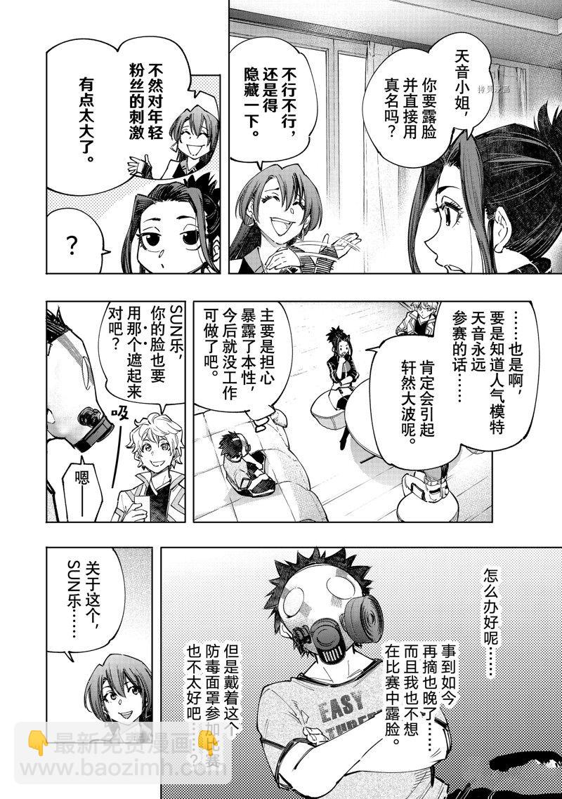 香格里拉·弗隴提亞~屎作獵人向神作發起挑戰~ - 第124話 - 4