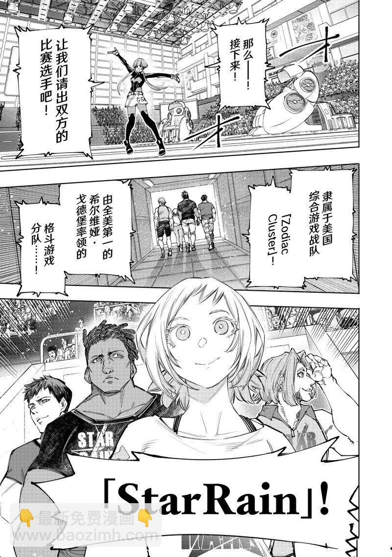 香格里拉·弗隴提亞~屎作獵人向神作發起挑戰~ - 第126話 - 2
