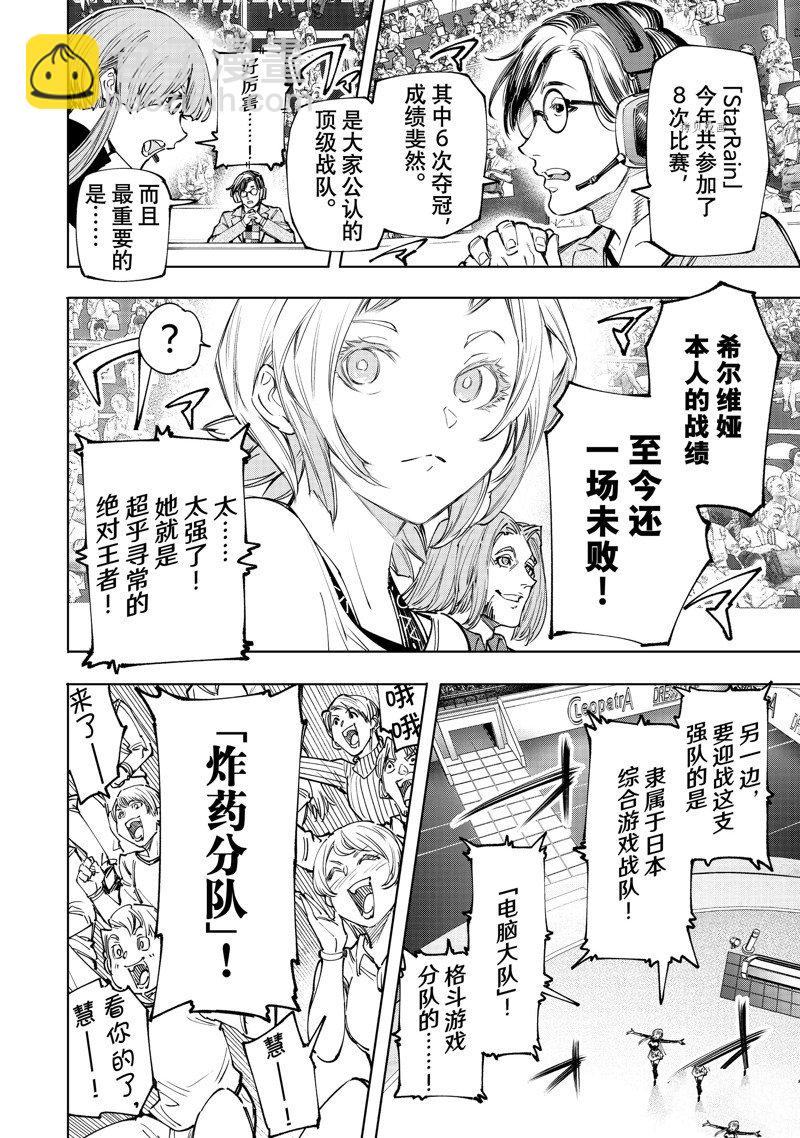 香格里拉·弗隴提亞~屎作獵人向神作發起挑戰~ - 第126話 - 3