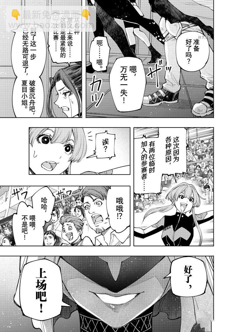 香格里拉·弗隴提亞~屎作獵人向神作發起挑戰~ - 第126話 - 4