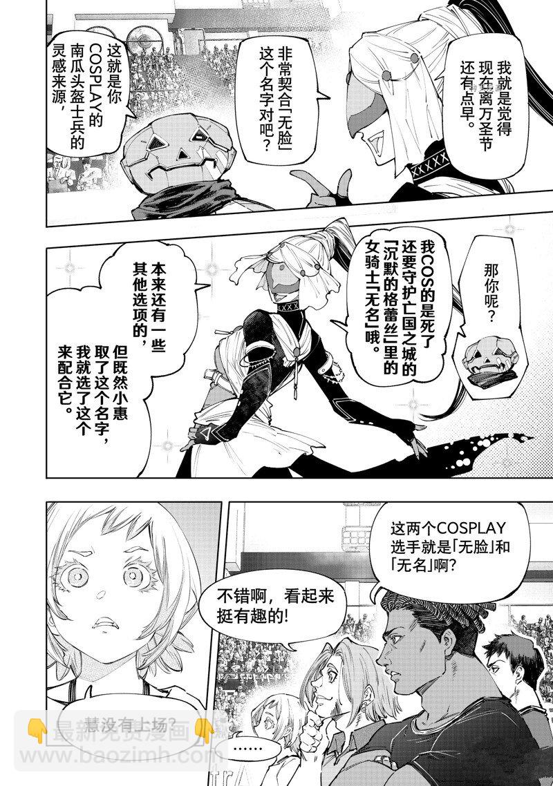 香格里拉·弗隴提亞~屎作獵人向神作發起挑戰~ - 第126話 - 3