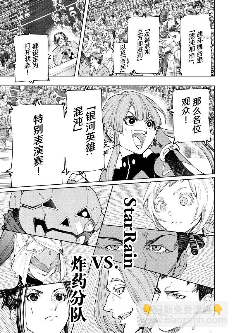 香格里拉·弗隴提亞~屎作獵人向神作發起挑戰~ - 第126話 - 2