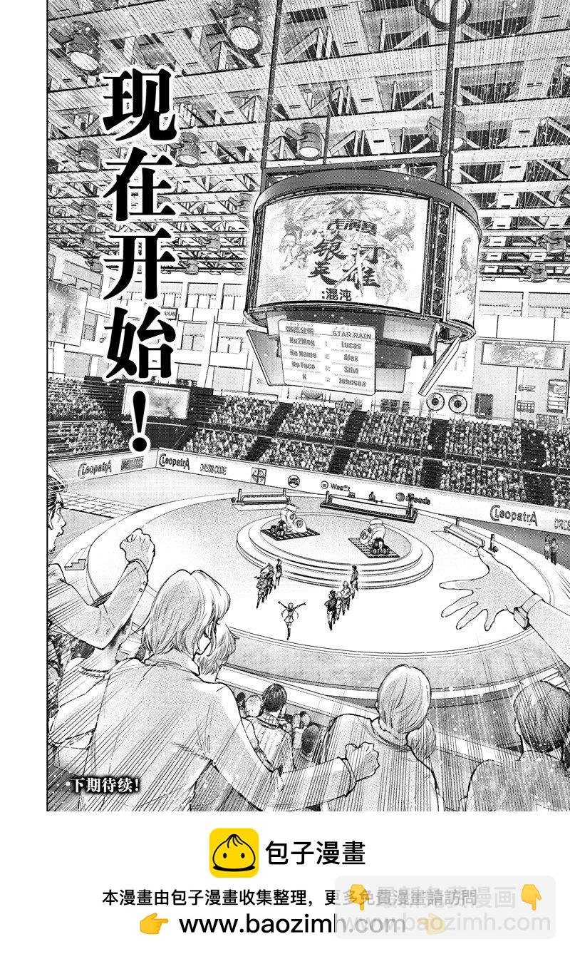 香格里拉·弗隴提亞~屎作獵人向神作發起挑戰~ - 第126話 - 3