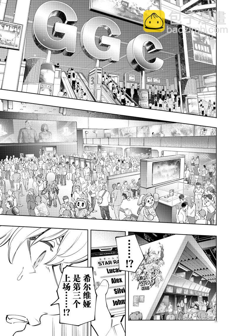 香格里拉·弗隴提亞~屎作獵人向神作發起挑戰~ - 第126話 - 4