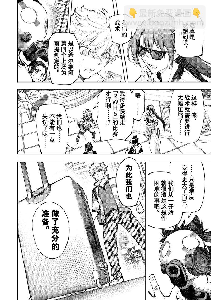 香格里拉·弗隴提亞~屎作獵人向神作發起挑戰~ - 第126話 - 1