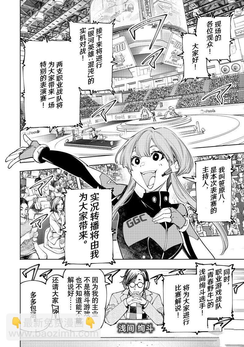 香格里拉·弗隴提亞~屎作獵人向神作發起挑戰~ - 第126話 - 1