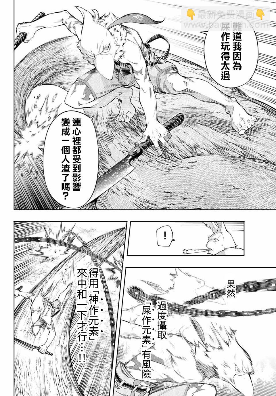 香格里拉·弗隴提亞~屎作獵人向神作發起挑戰~ - 第15話 - 2