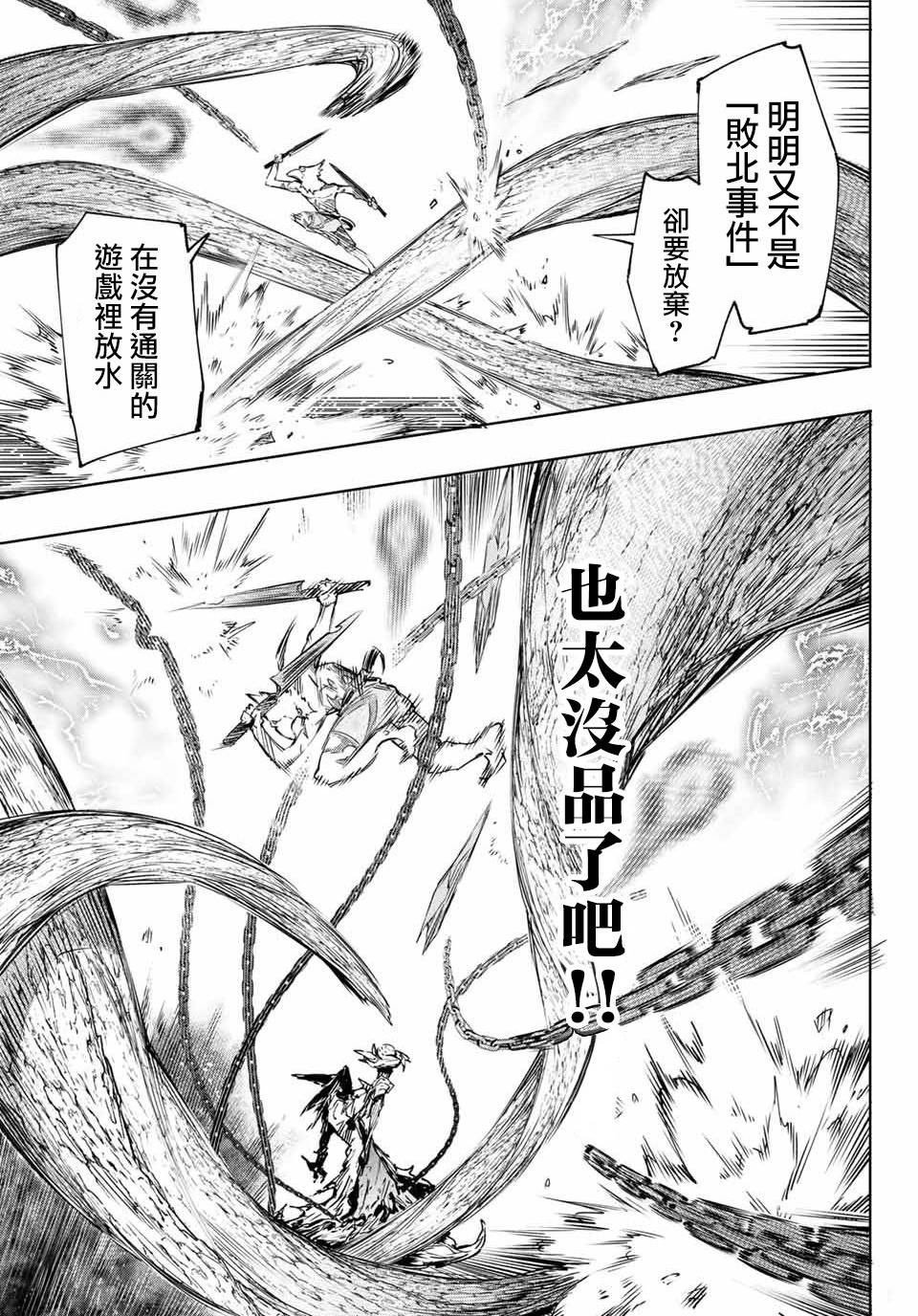 香格里拉·弗隴提亞~屎作獵人向神作發起挑戰~ - 第15話 - 3