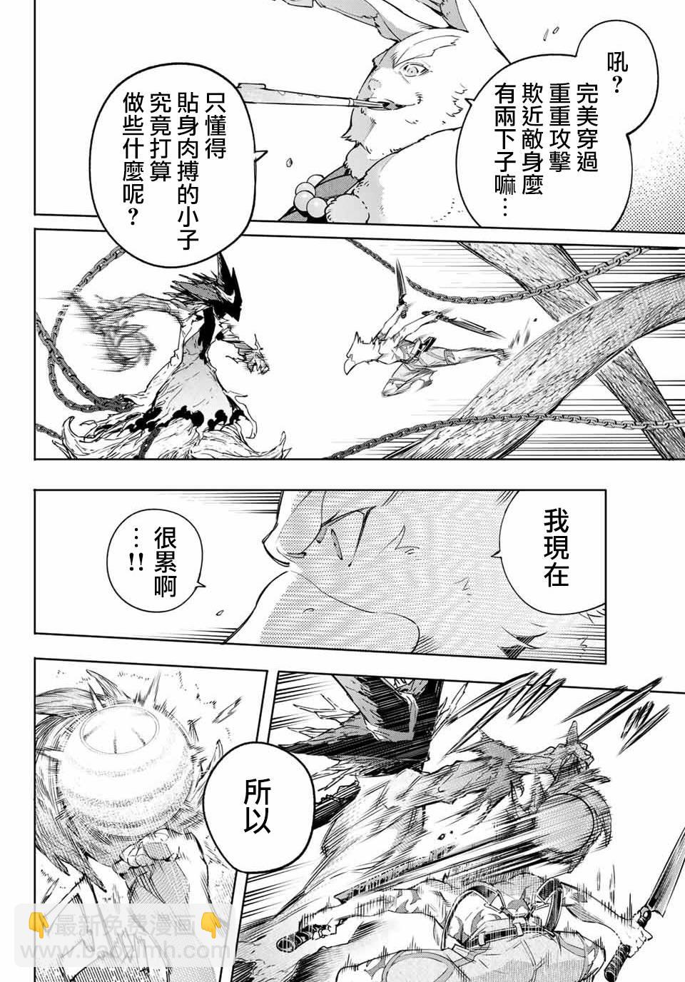 香格里拉·弗隴提亞~屎作獵人向神作發起挑戰~ - 第15話 - 4