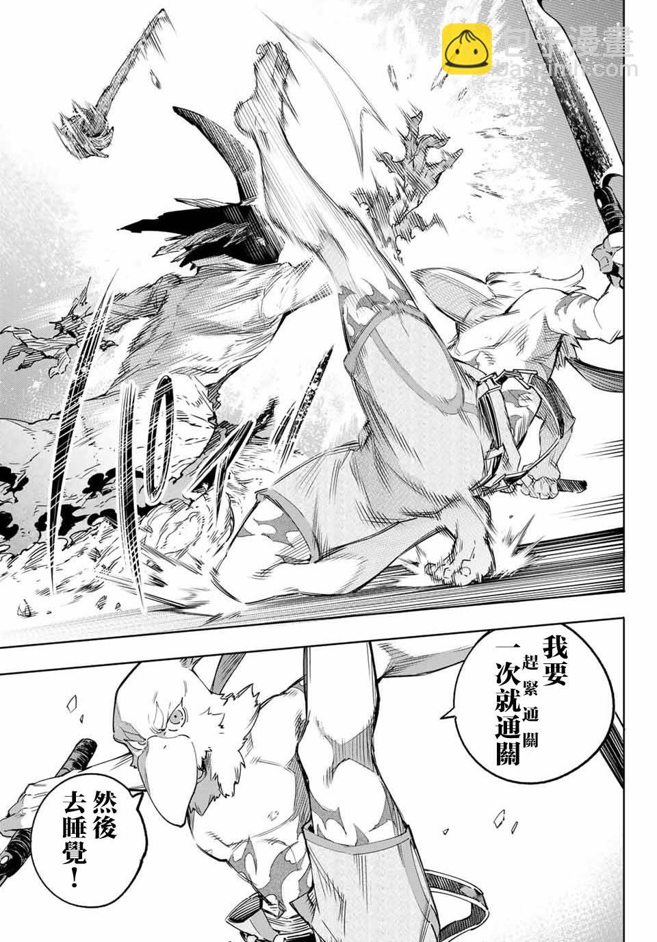 香格里拉·弗隴提亞~屎作獵人向神作發起挑戰~ - 第15話 - 1