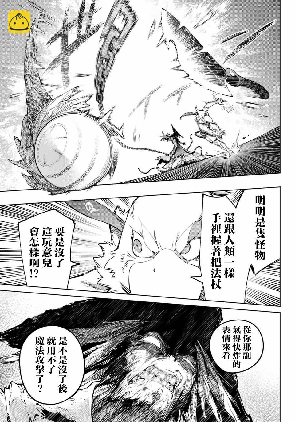 香格里拉·弗隴提亞~屎作獵人向神作發起挑戰~ - 第15話 - 3