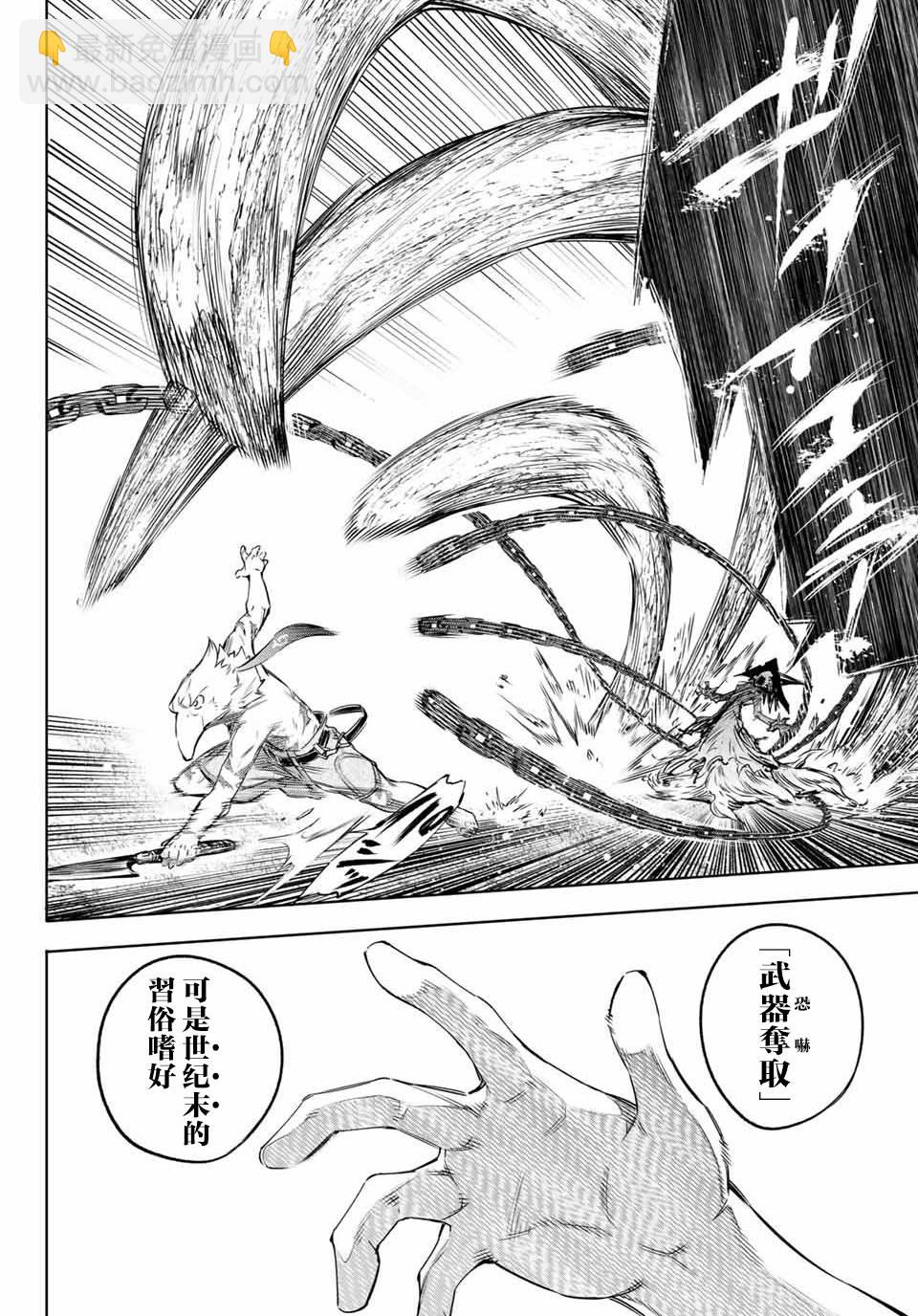 香格里拉·弗隴提亞~屎作獵人向神作發起挑戰~ - 第15話 - 4