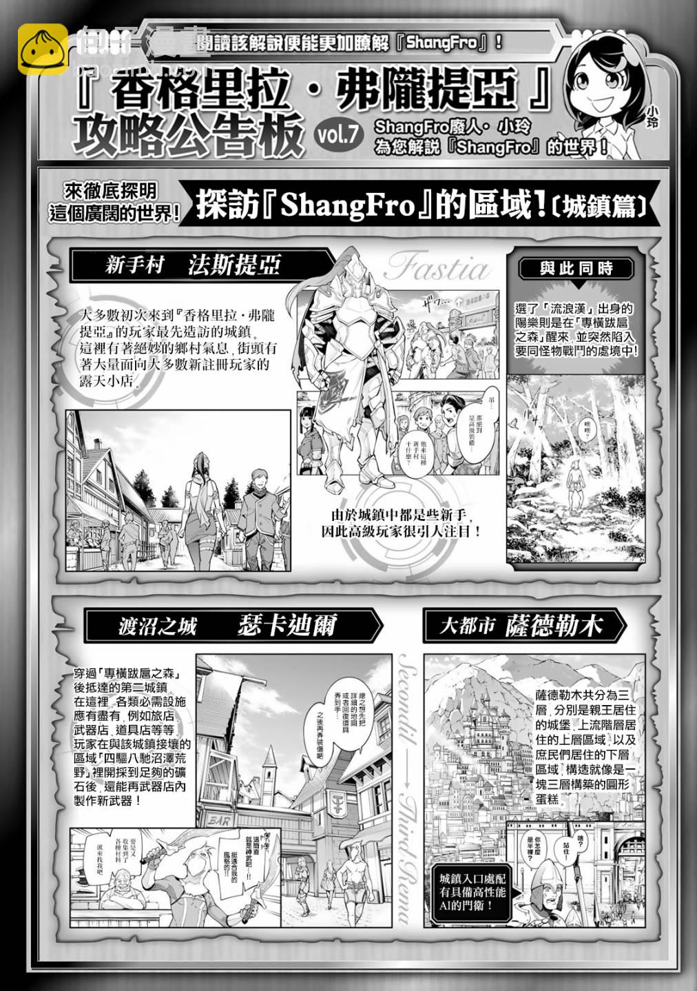 香格里拉·弗隴提亞~屎作獵人向神作發起挑戰~ - 第15話 - 3