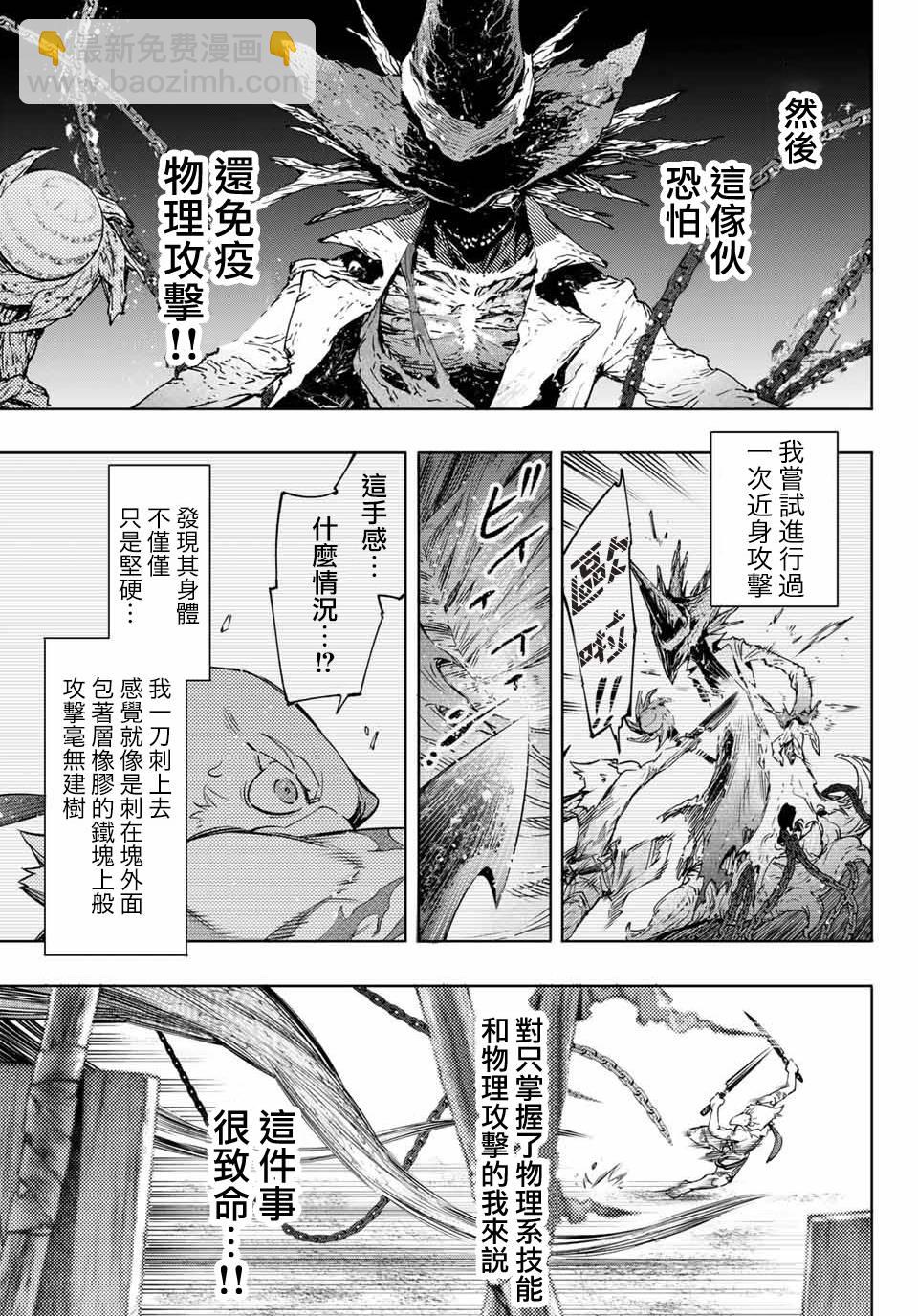 香格里拉·弗隴提亞~屎作獵人向神作發起挑戰~ - 第15話 - 3